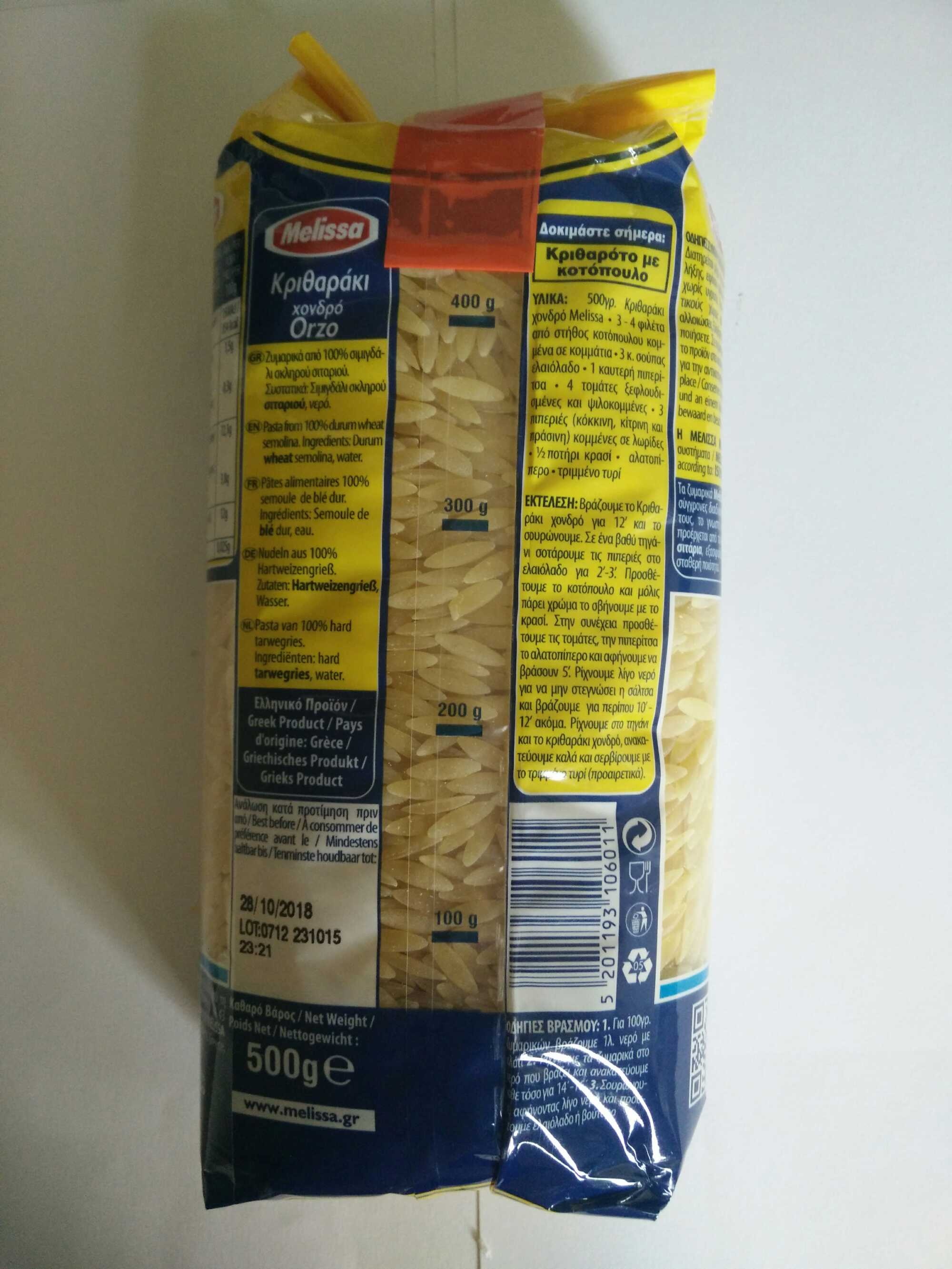 Κριθαράκι χονδρό